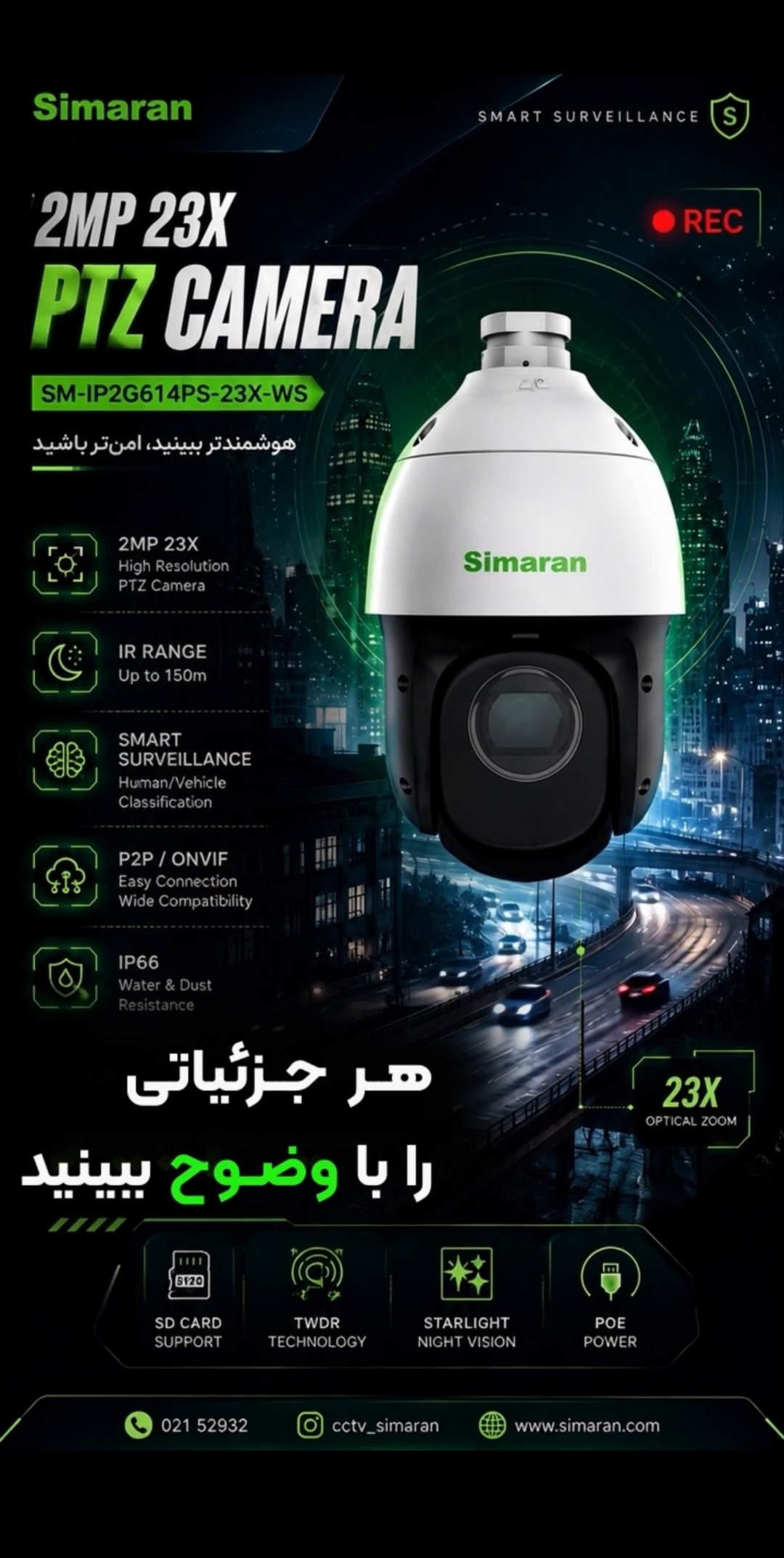دوربین تحت شبکه 2 مگاپیکسل PTZ سیماران مدل SM-IP2G614PS-23X-WS